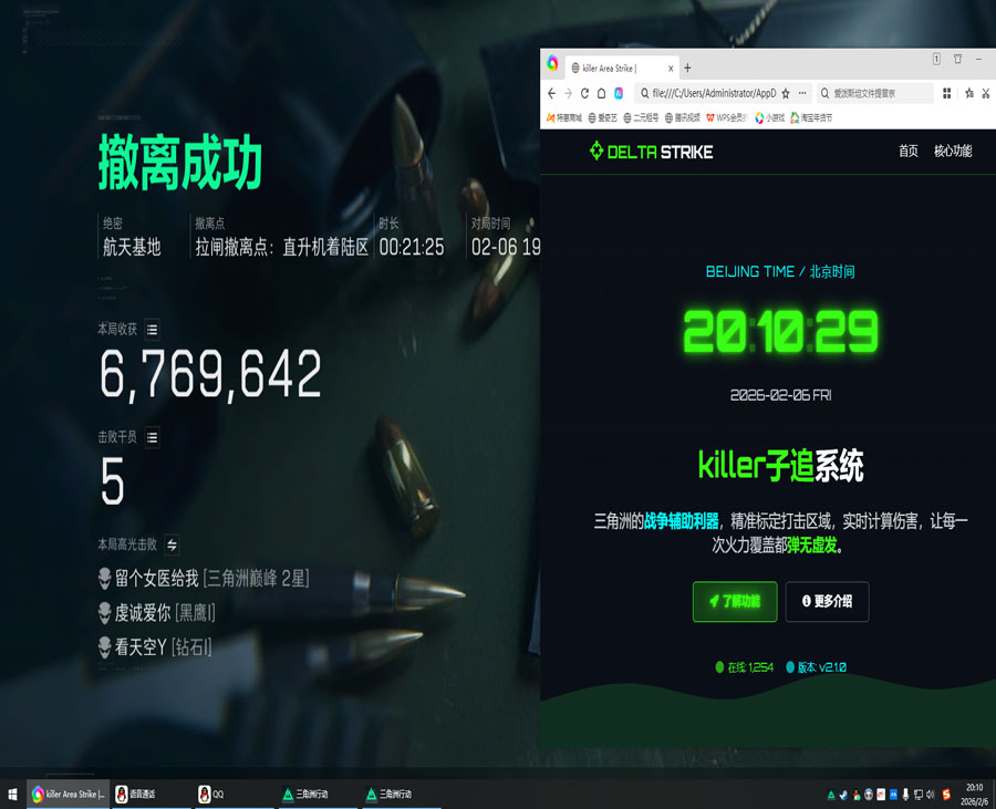 三角洲锁头透视挂软件效果